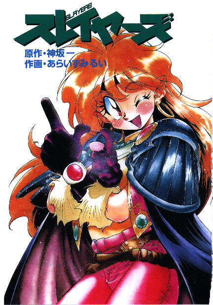 Otaku Gallery  / Anime e Manga / The Slayers / Personaggi / Rina Inverse / lina (58).jpg